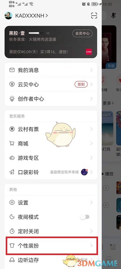 《网易云音乐》启动画面更换方法