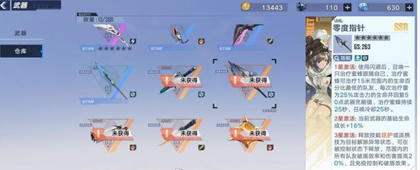 《幻塔》零度指针武器强度测评