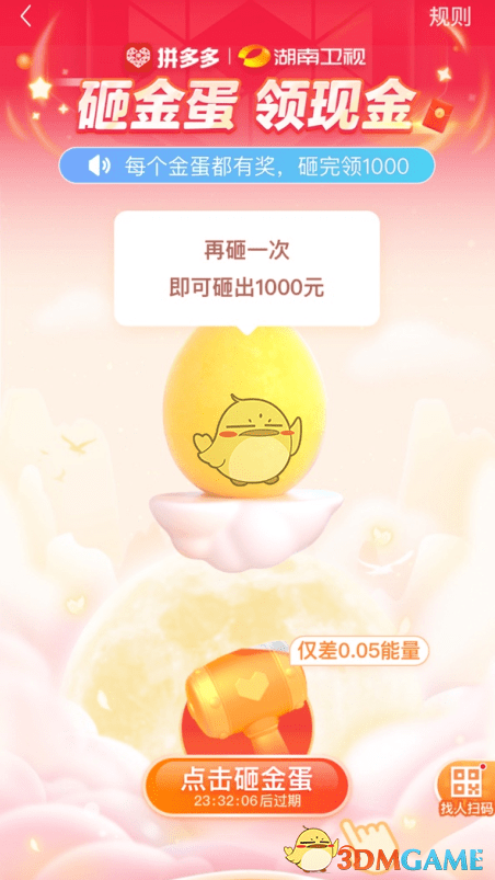 《拼多多》砸金蛋1000元是真的吗