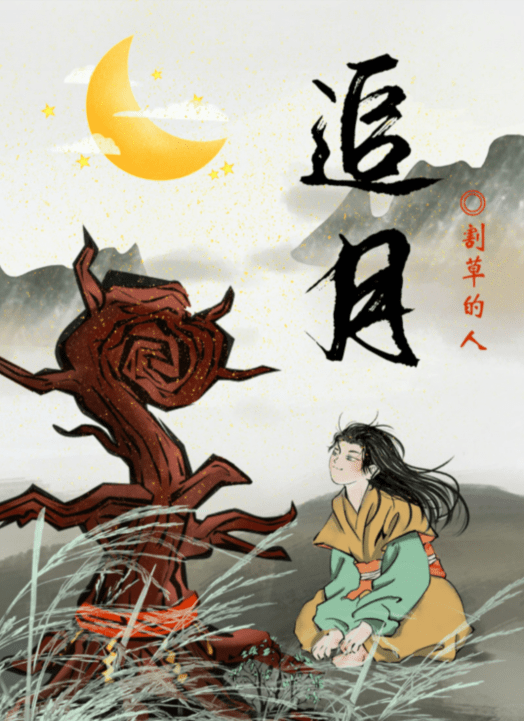 《百变大侦探》追月剧本攻略