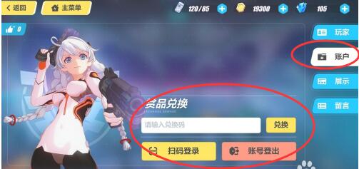 《崩坏3》bilibili5.3版本物资礼包兑换码领取