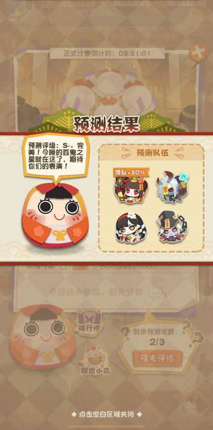 《阴阳师：妖怪屋》11月10日百鬼之星活动攻略2021