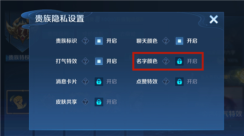 《王者荣耀》金色名字设置方法介绍