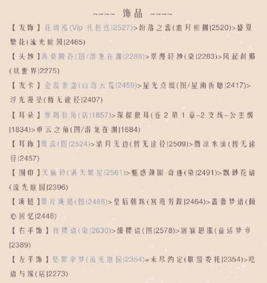 《奇迹暖暖》腾蛟冲霄完美搭配攻略