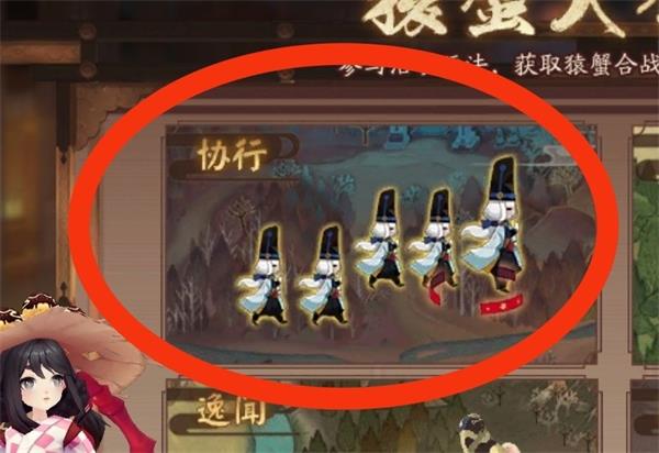 《阴阳师》协行玩法攻略