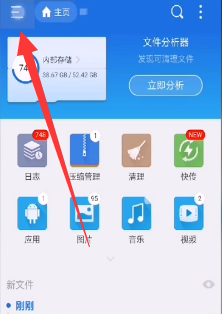 《es文件浏览器》查看百度网盘方法