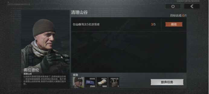 《暗区突围》清理山谷任务攻略