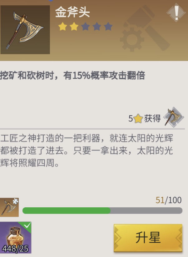 《冰原守卫者》金斧头使用攻略