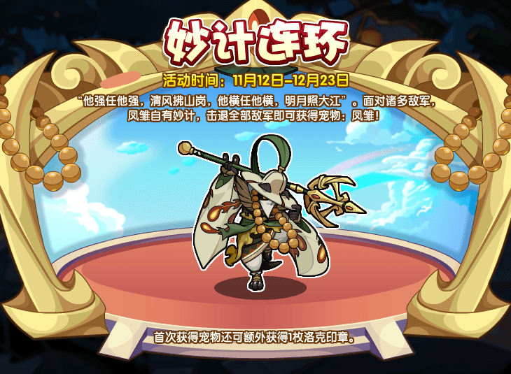 《洛克王国》凤雏获取方法