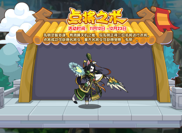 《洛克王国》点将之术活动攻略
