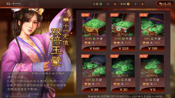 《三国志战略版》手游双十一活动内容一览