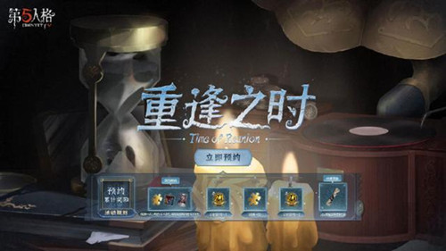 《第五人格》重逢之时金皮是什么