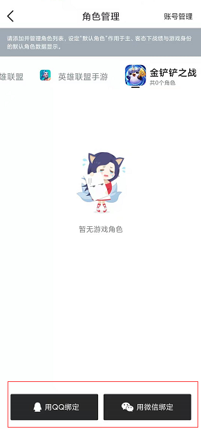 掌上英雄联盟怎么绑定金铲铲之战