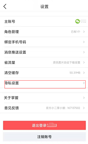 1636684884266091.png 掌上英雄联盟隐藏战绩怎么设置