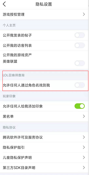 1636684904708560.png 掌上英雄联盟隐藏战绩怎么设置