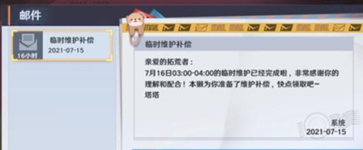 《幻塔》邮件什么时候解锁