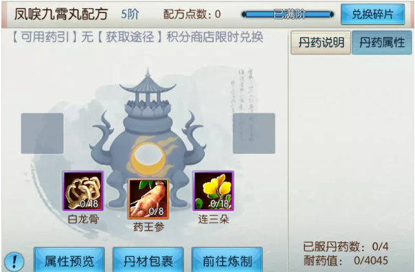 《诛仙》手游凤唳九霄丸配方获取途径