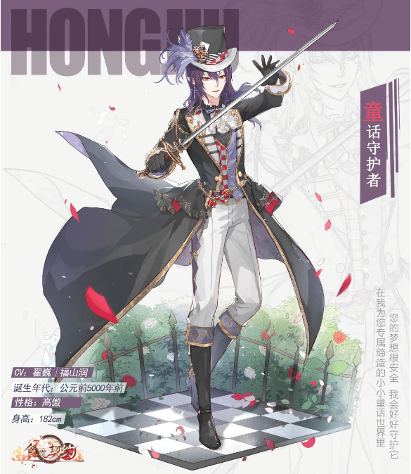 《食之契约》童话守护者介绍
