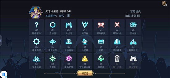 《恶魔秘境》占星师冒险攻略