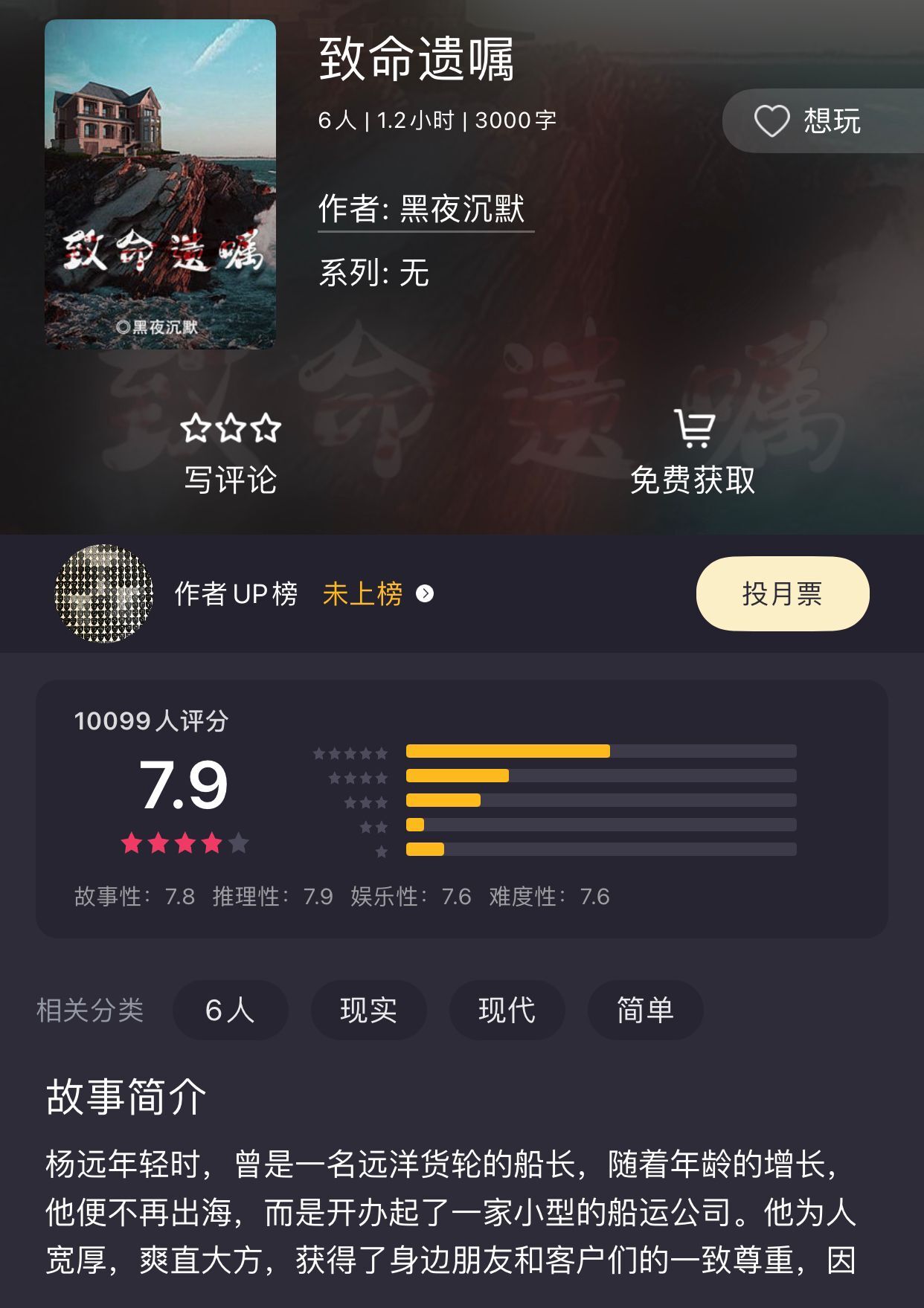 《百变大侦探》致命遗嘱真相答案攻略