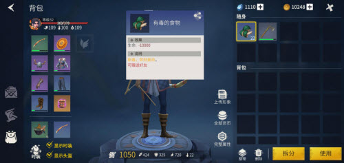 《冰原守卫者》有毒的食物获取方法