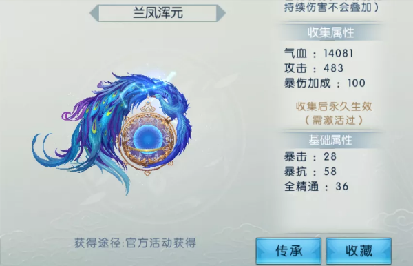 《诛仙手游》兰凤浑元获取攻略