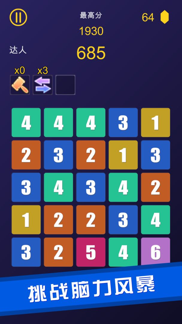 数字合并