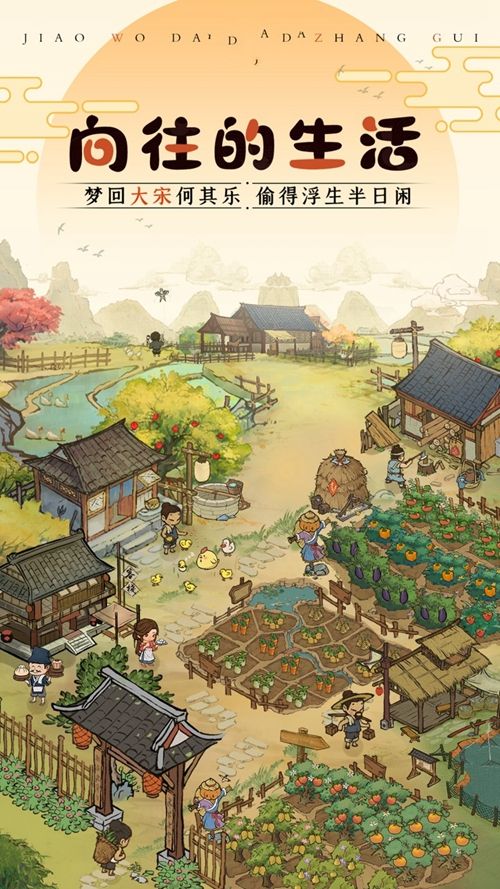 掌柜田园物语正版手游正式版