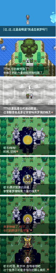 《口袋妖怪永恒之沫3.0》一周目图文攻略流程分享