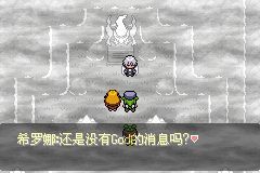 《口袋妖怪永恒之沫3.0》一周目图文攻略流程分享