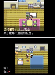《口袋妖怪永恒之沫3.0》一周目图文攻略流程分享