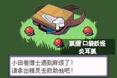 《口袋妖怪永恒之沫3.0》一周目图文攻略流程分享