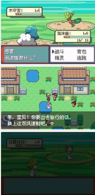 《口袋妖怪永恒之沫3.0》一周目图文攻略流程分享