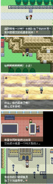 《口袋妖怪永恒之沫3.0》一周目图文攻略流程分享