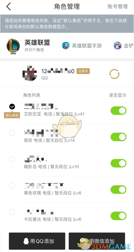 《掌上英雄联盟》主账号无法作为绑定号解决办法