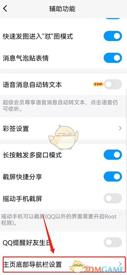 《QQ》频道关闭方法