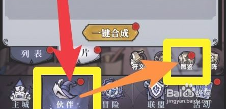 《魔镜物语》如何激活伙伴羁绊加成