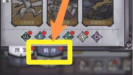 《魔镜物语》如何激活伙伴羁绊加成