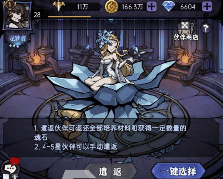《魔镜物语》多余的伙伴怎么处理