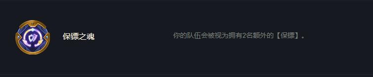 《云顶之弈》S6赛季保镖转职方法介绍