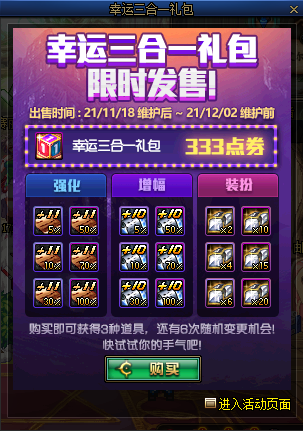 《DNF》幸运三合一礼包开出内容分享