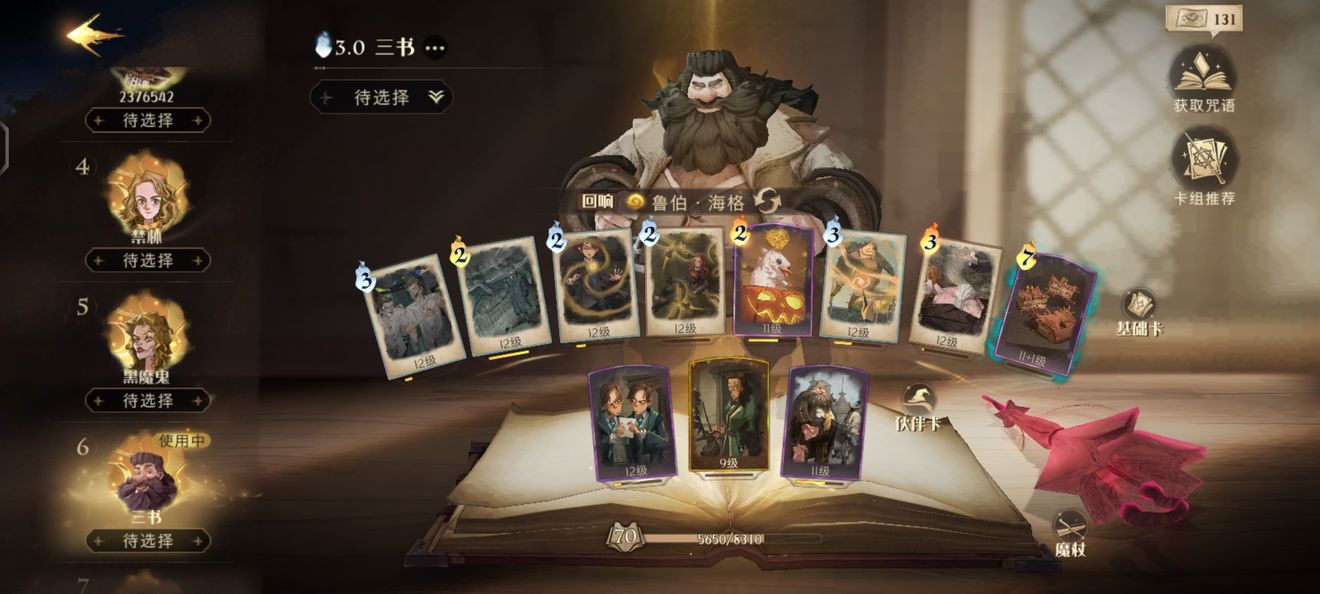 《哈利波特魔法觉醒》海格充气三书怎么玩