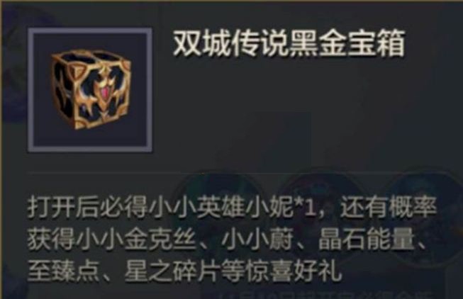 《金铲铲之战》新小小英雄小妮获得方法