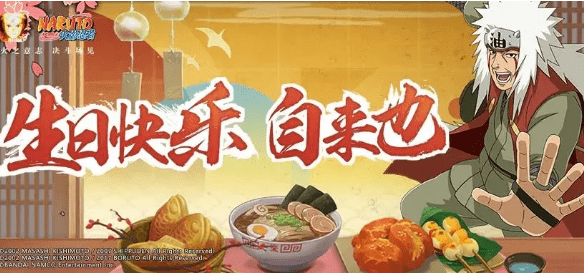 《火影忍者》手游好礼自来也活动