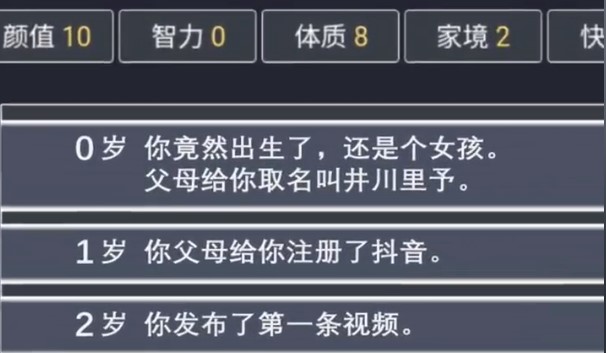 《人生重开模拟器》井川里予触发攻略