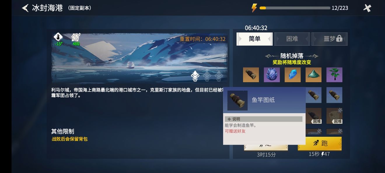《冰原守卫者》钓竿制作方法介绍