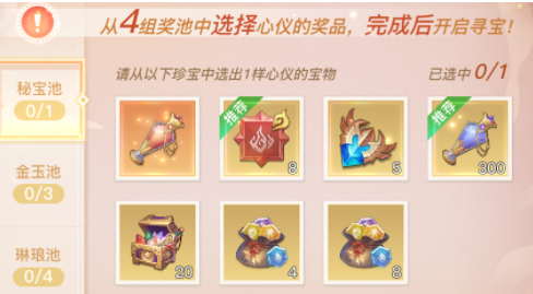 《天谕手游》妖精旅社的秘宝屋选择攻略