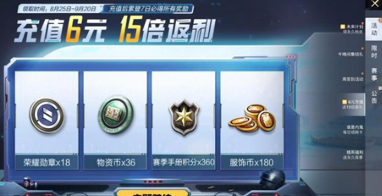 《和平精英》物资币获取方法介绍