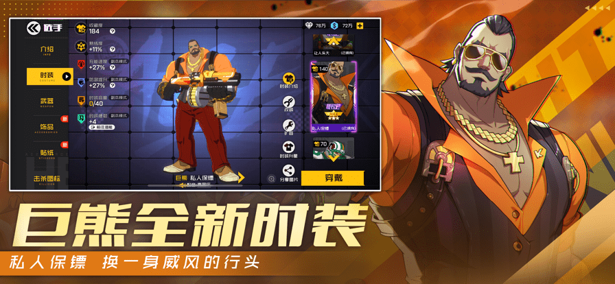 王牌战士正式下载