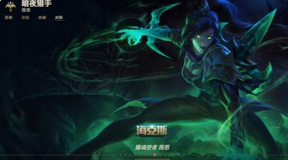 《英雄联盟》海克斯半价皮肤选择推荐